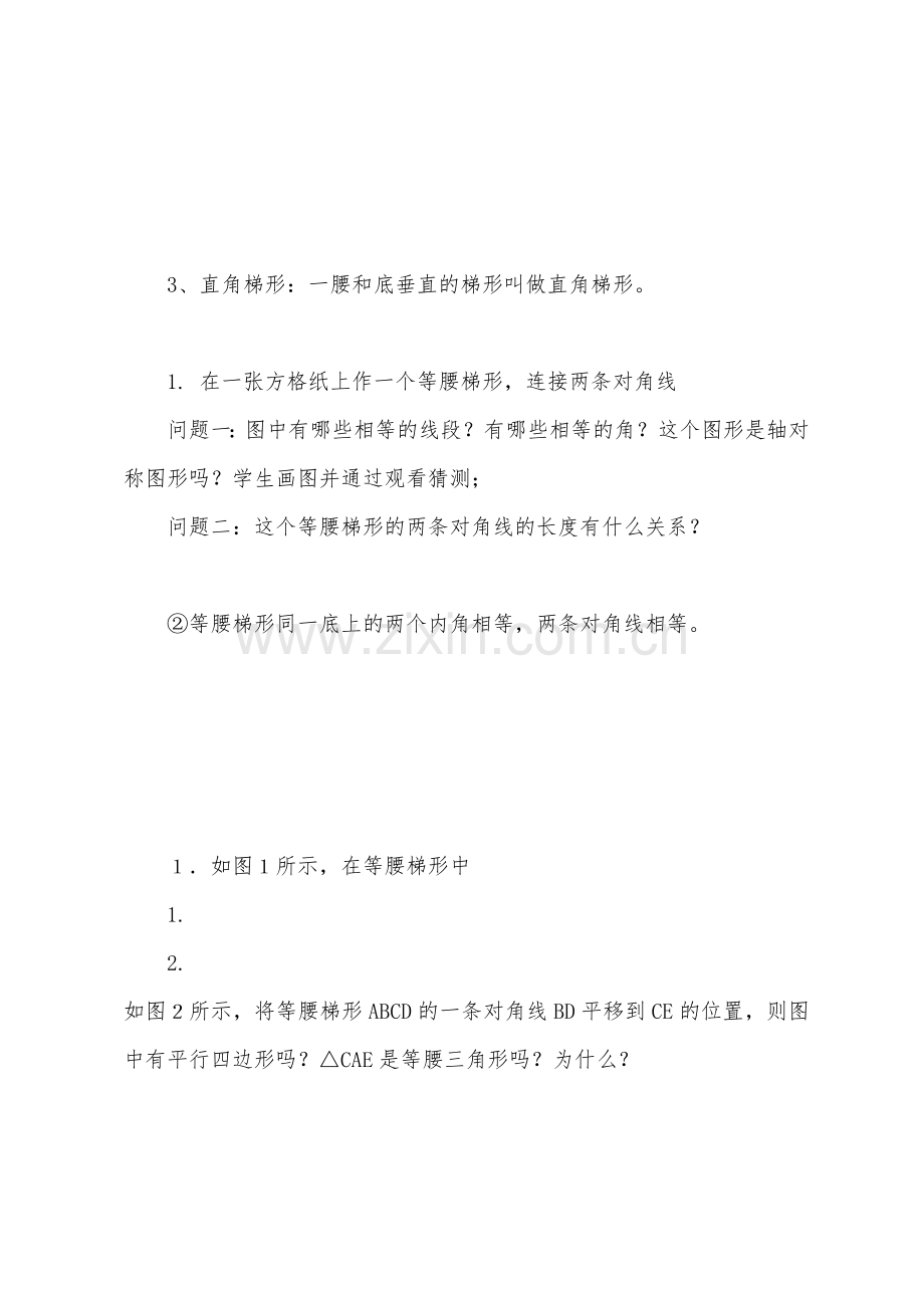 梯形——初中数学第一册教案.docx_第2页