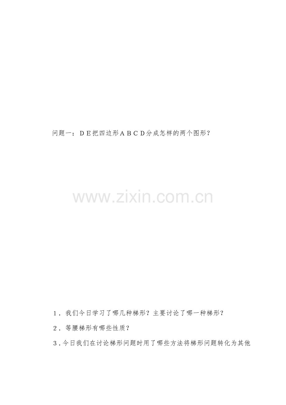 梯形——初中数学第一册教案.docx_第3页