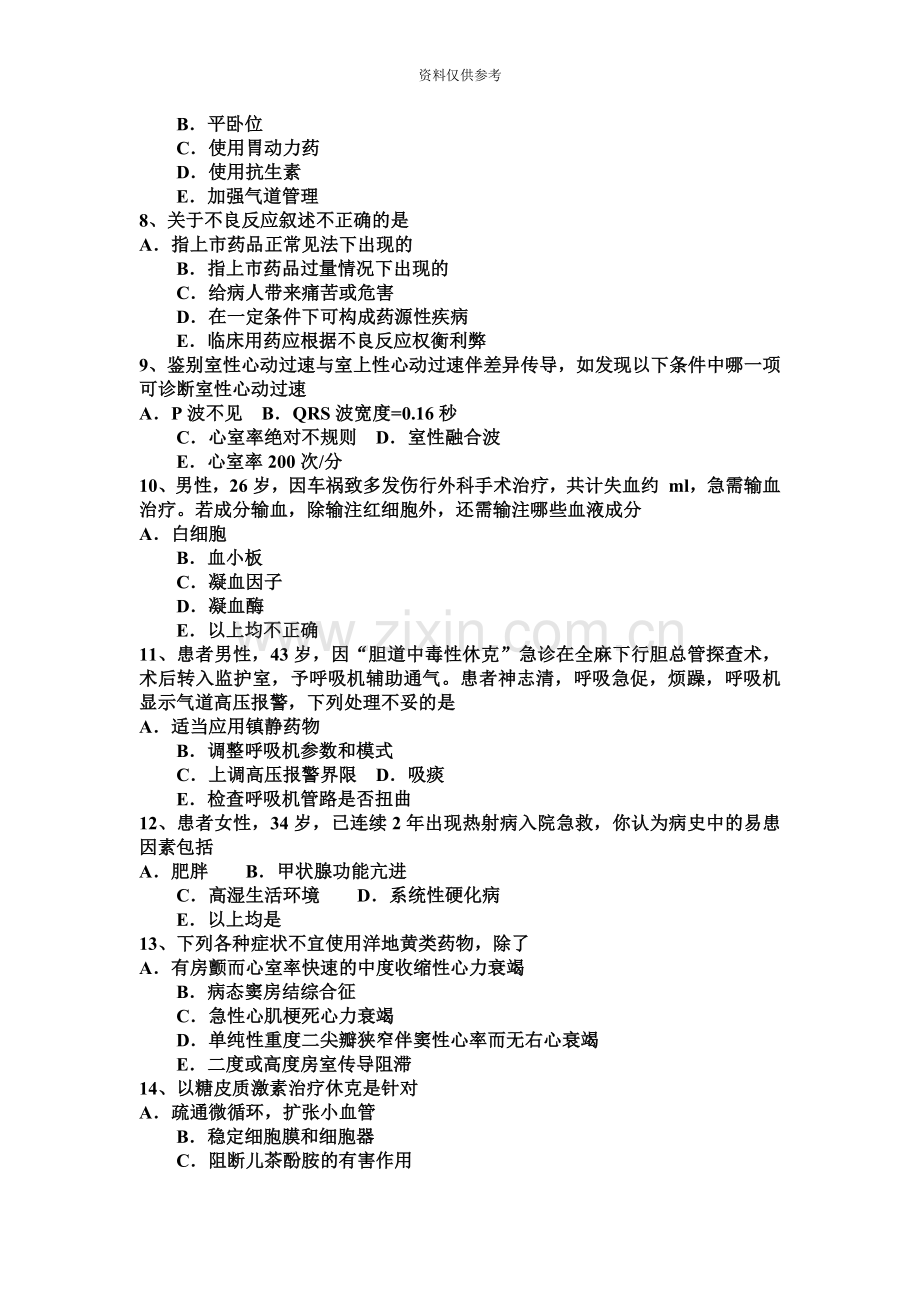 天津主治医师重症医学考试题.docx_第3页