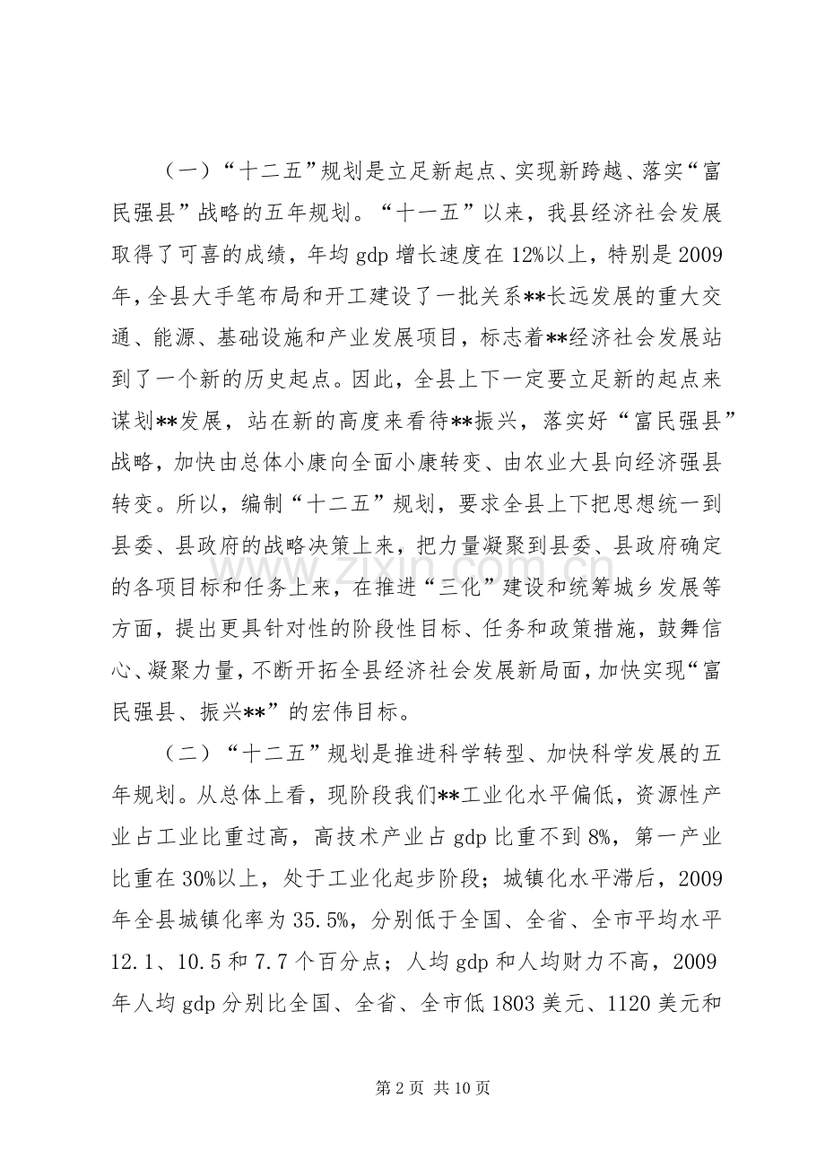 县长在十二五工作会议上的讲话.docx_第2页