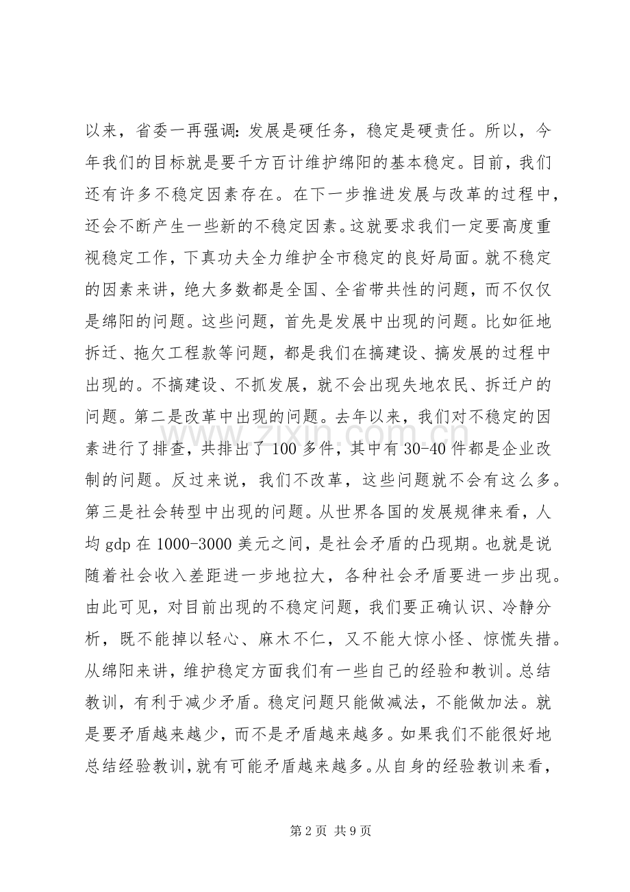 全市政法工作会议讲话材料.docx_第2页