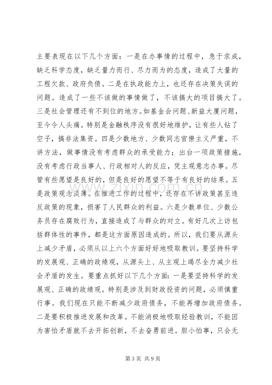 全市政法工作会议讲话材料.docx_第3页