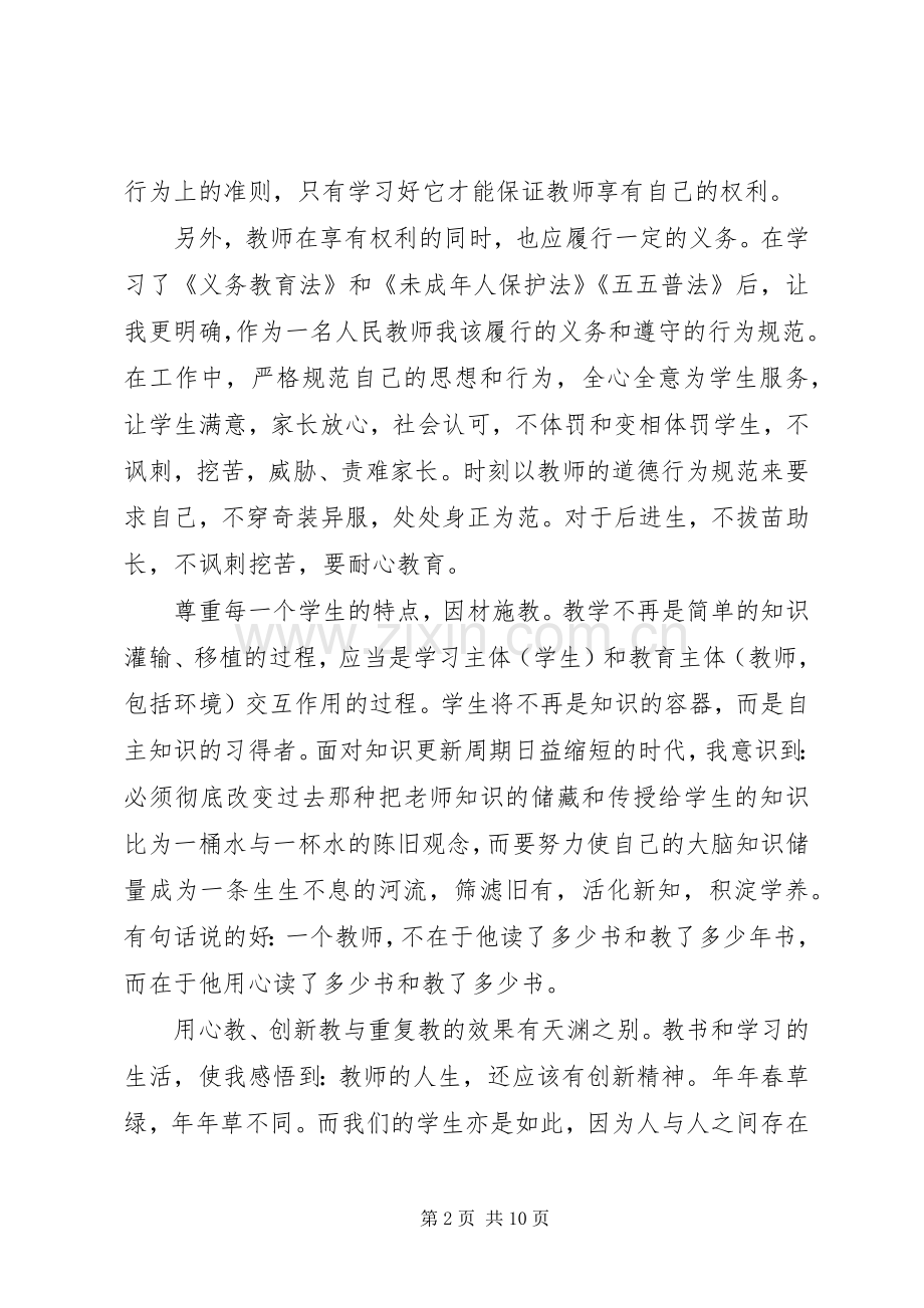 六五普法心得体会范文.docx_第2页