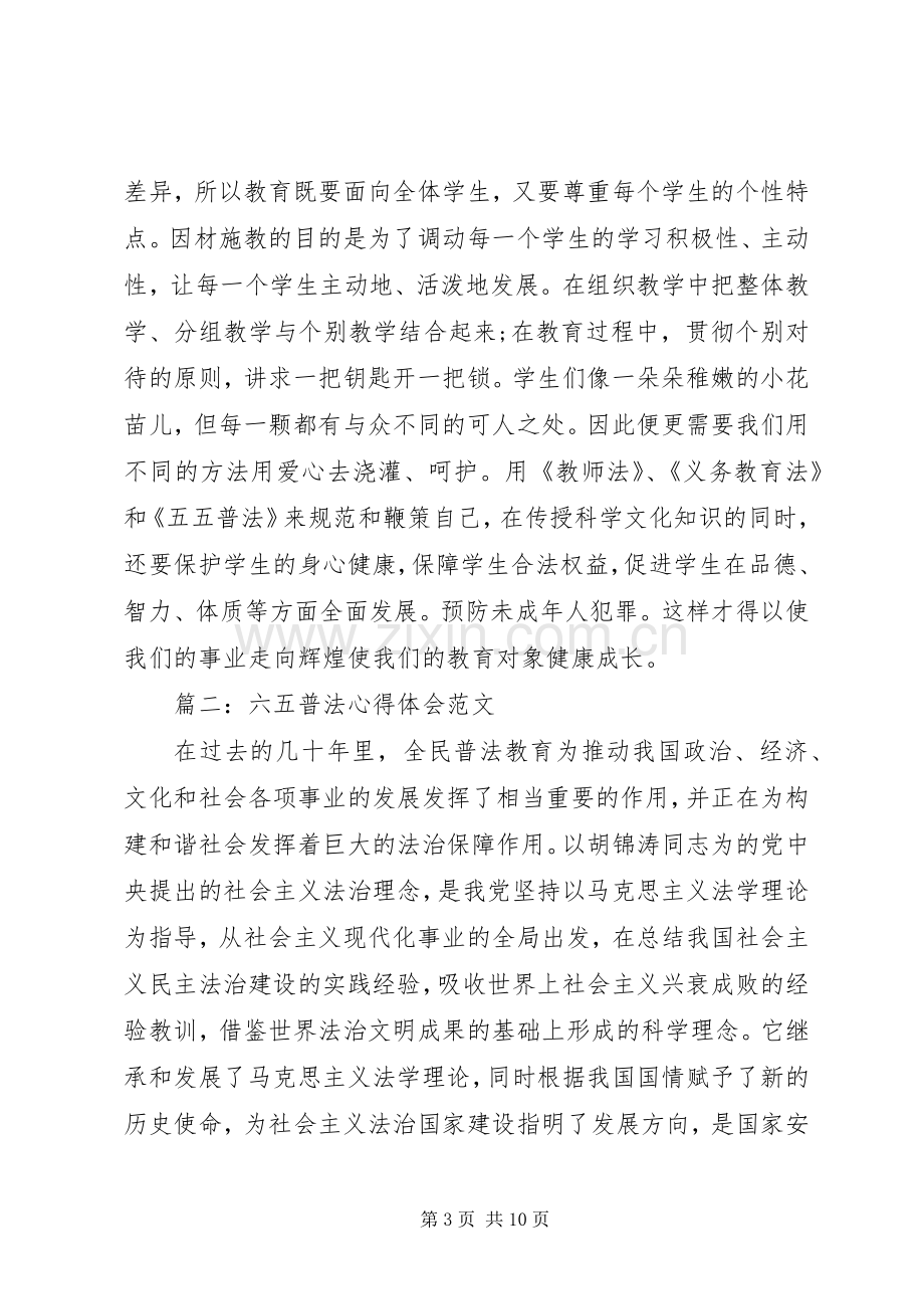 六五普法心得体会范文.docx_第3页