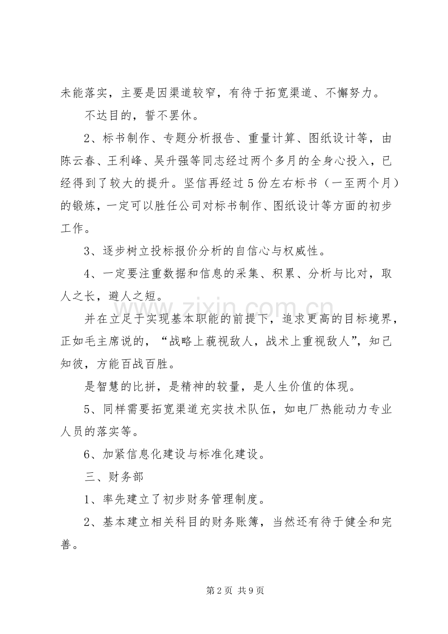 在公司第一次工作会议上的发言.docx_第2页