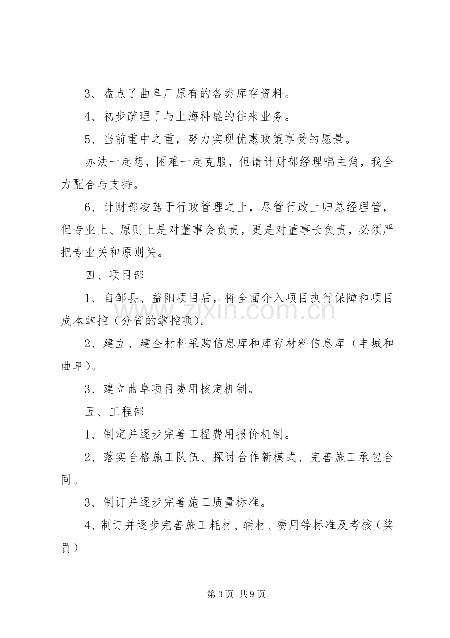 在公司第一次工作会议上的发言.docx_第3页