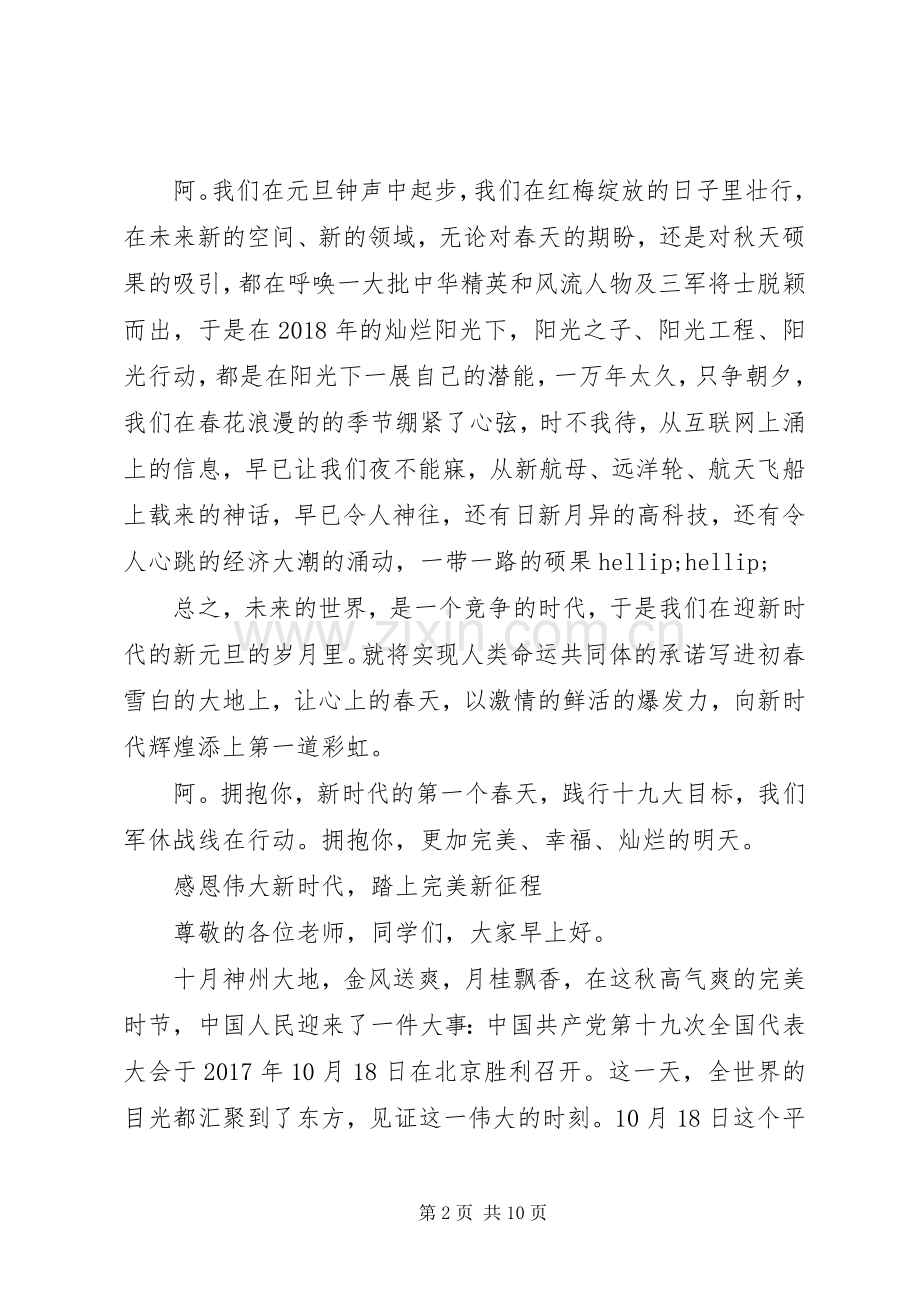 壮丽七十年奋斗新时代演讲稿.docx_第2页