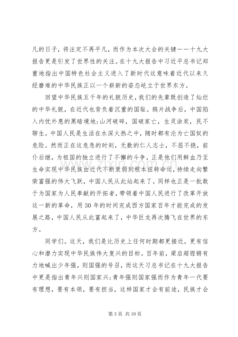 壮丽七十年奋斗新时代演讲稿.docx_第3页