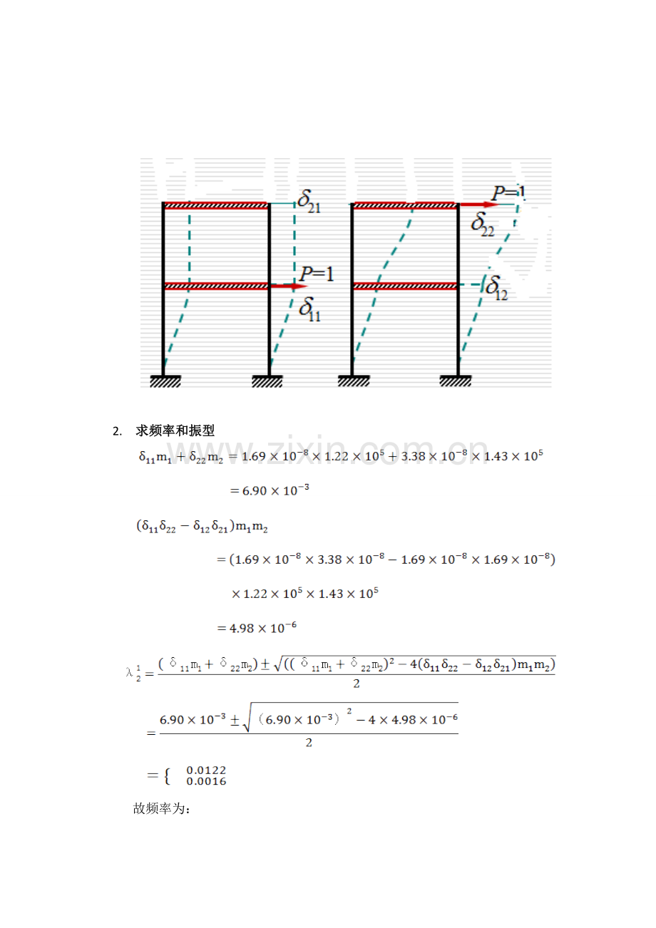 结构动力学——振型叠加法求地震作用下框架结构内力1.doc_第3页