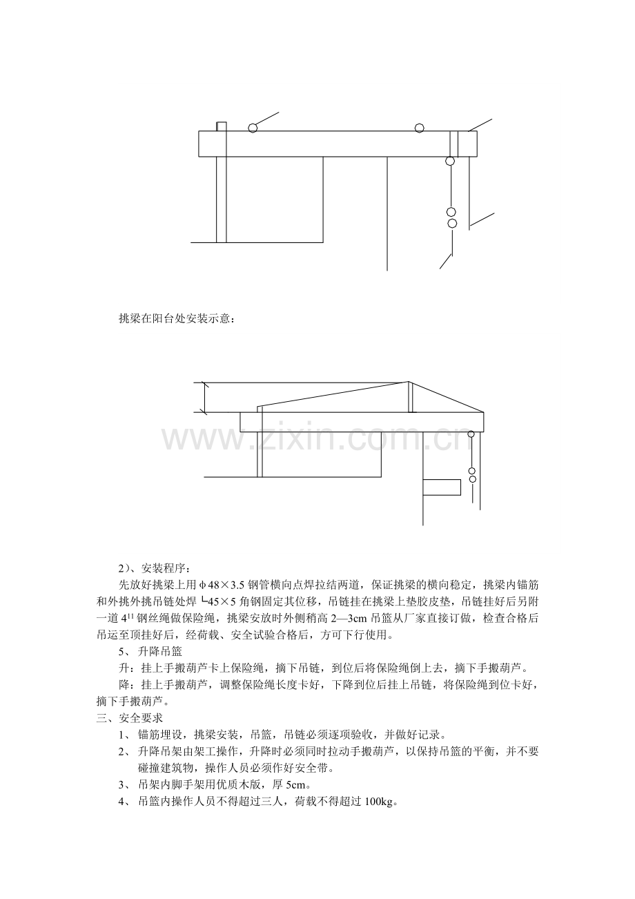 外挑吊篮架子施工方案.doc_第3页