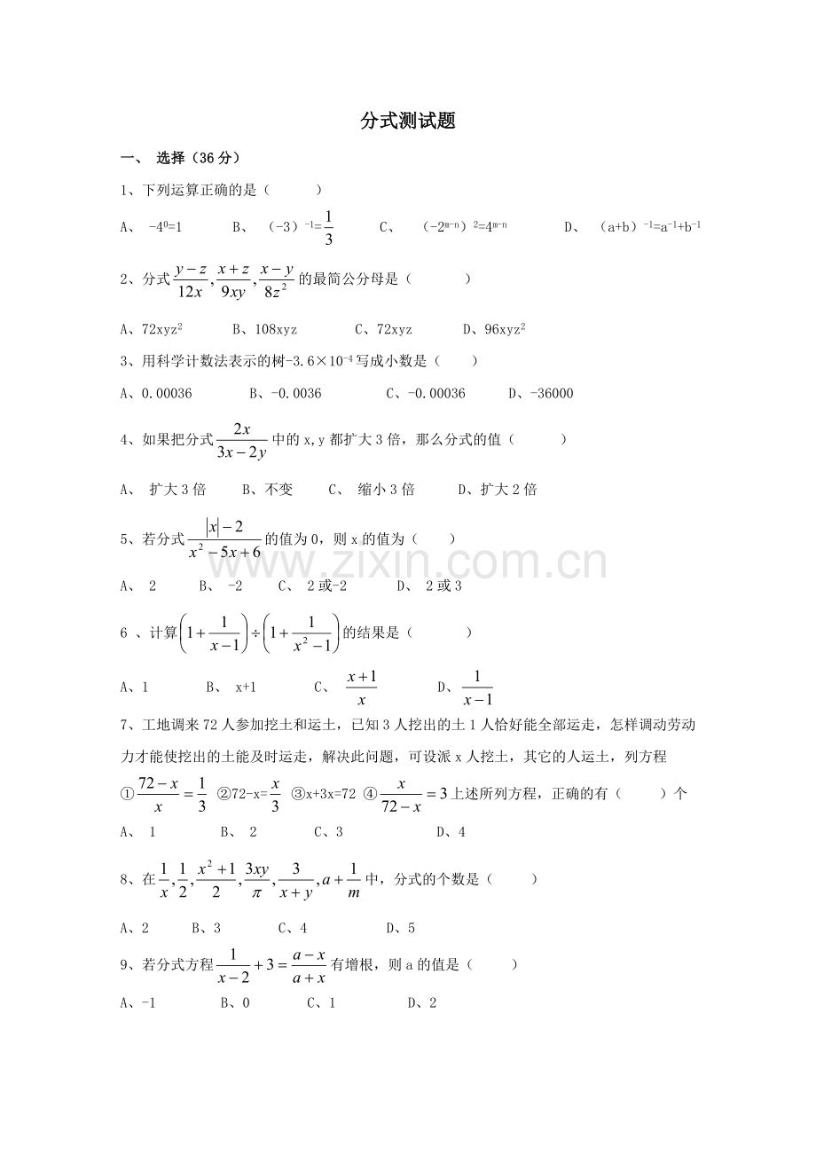 八年级数学分式测试题(含答案).doc_第1页