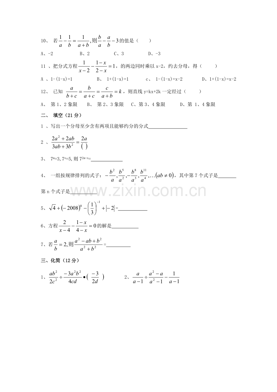 八年级数学分式测试题(含答案).doc_第2页