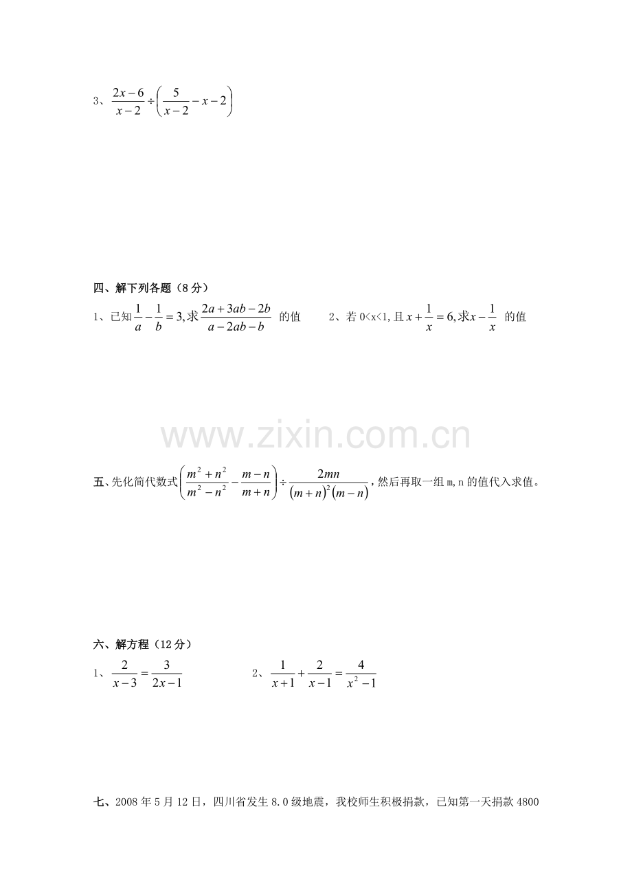 八年级数学分式测试题(含答案).doc_第3页