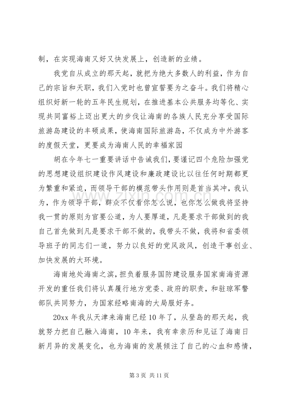 省委书记任职大会上的讲话.docx_第3页