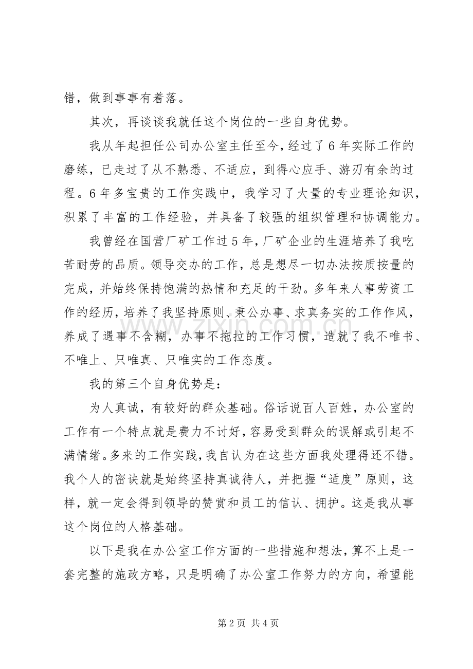 新任公司办主任就职发言.docx_第2页