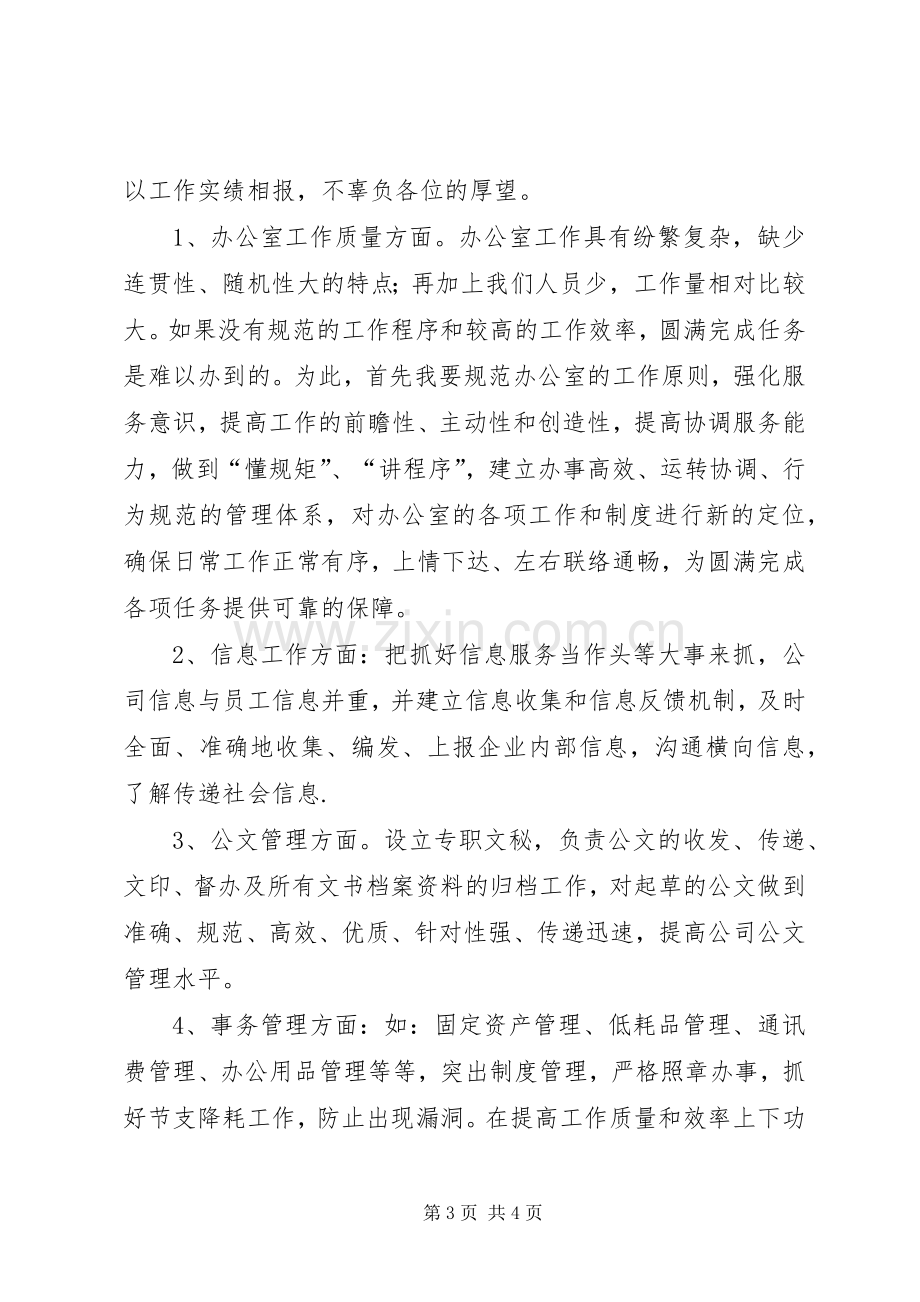 新任公司办主任就职发言.docx_第3页