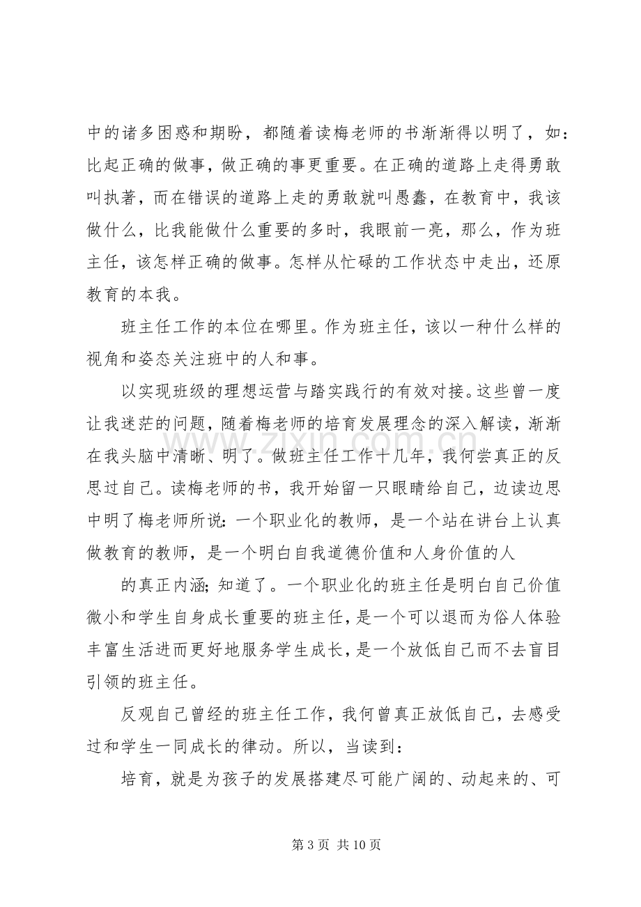 读《做一个不再瞎忙的班主任》有感大全.docx_第3页