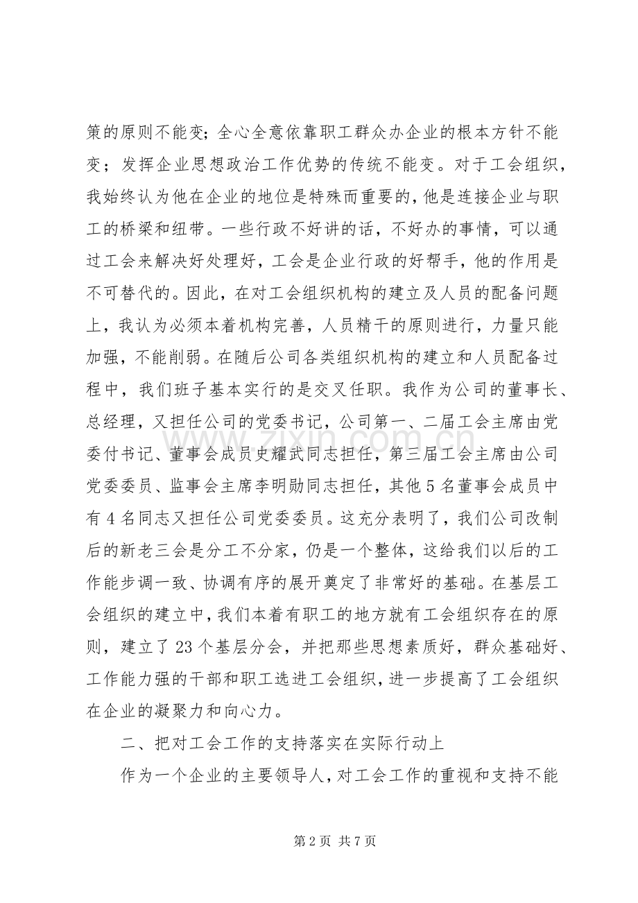 在市企业工会组织规范化建设现场会上的发言.docx_第2页