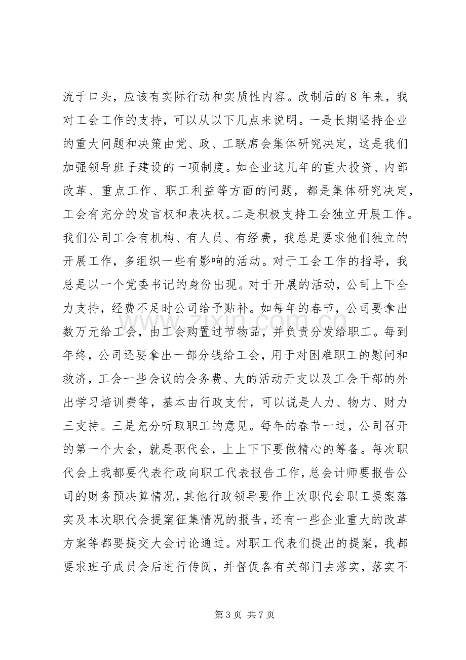 在市企业工会组织规范化建设现场会上的发言.docx_第3页