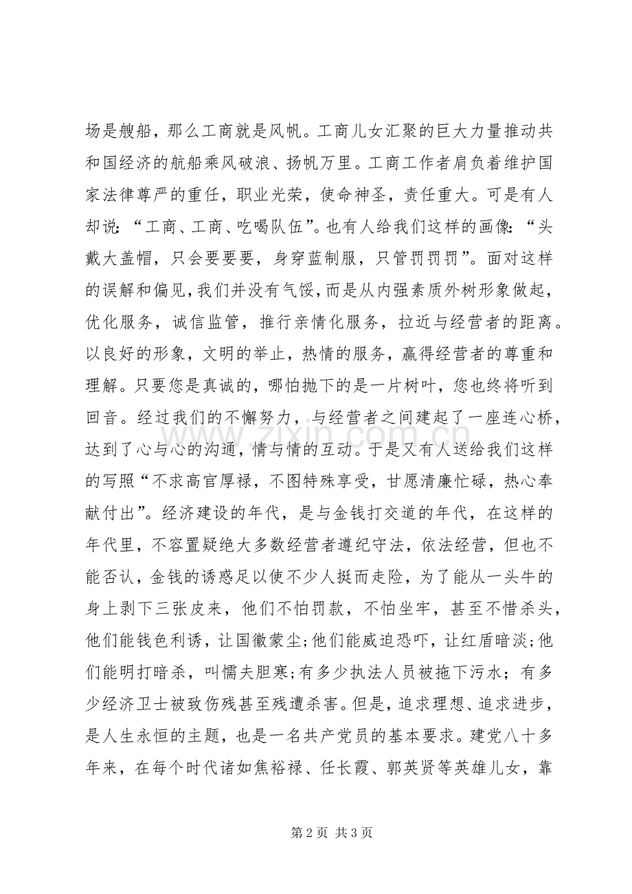 工商系统改革开放三十周年演讲稿.docx_第2页