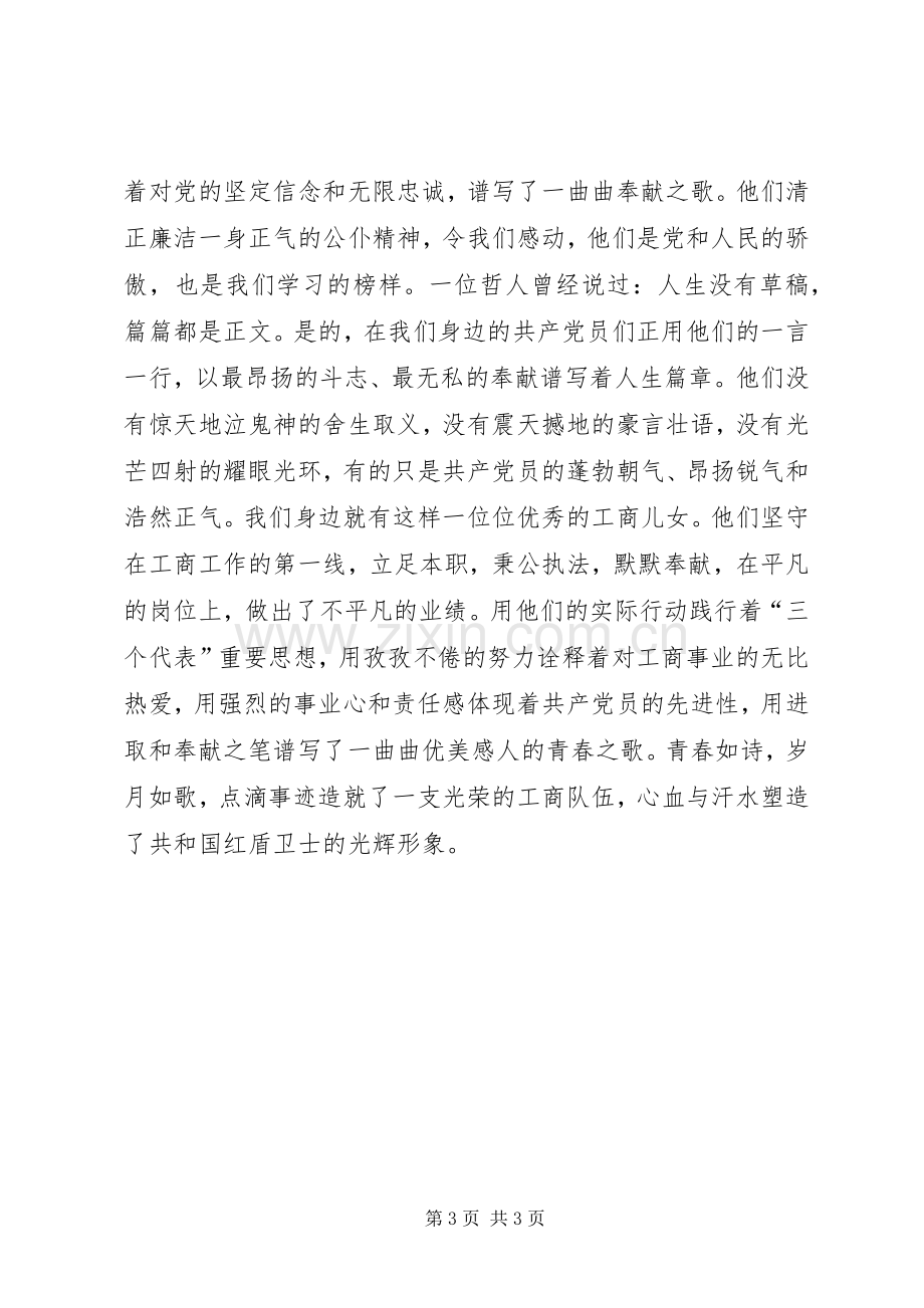 工商系统改革开放三十周年演讲稿.docx_第3页