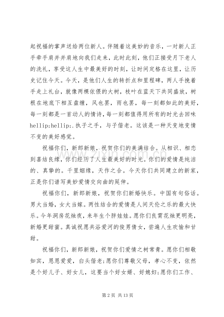 经典婚庆典礼主持词范文.docx_第2页