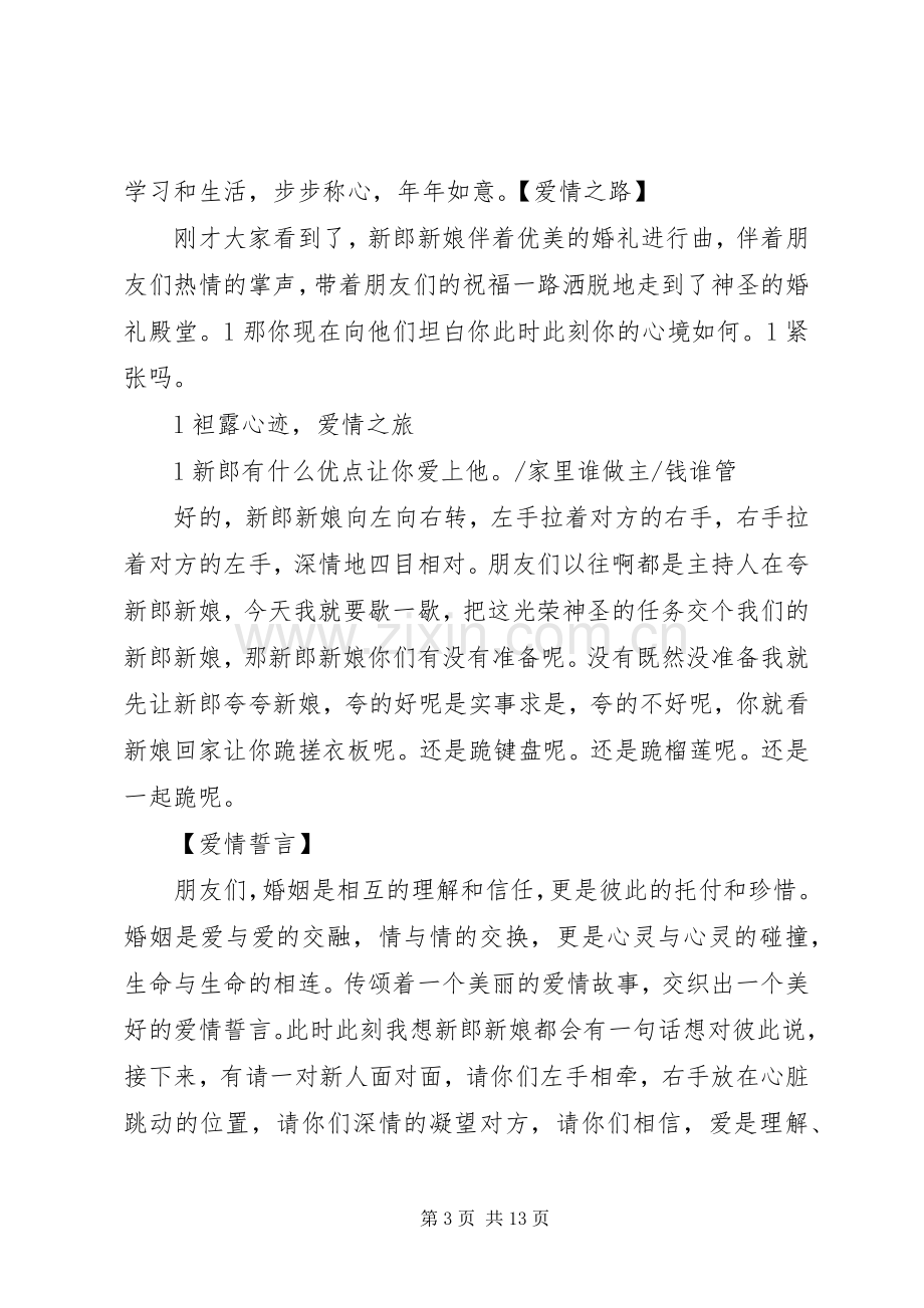 经典婚庆典礼主持词范文.docx_第3页