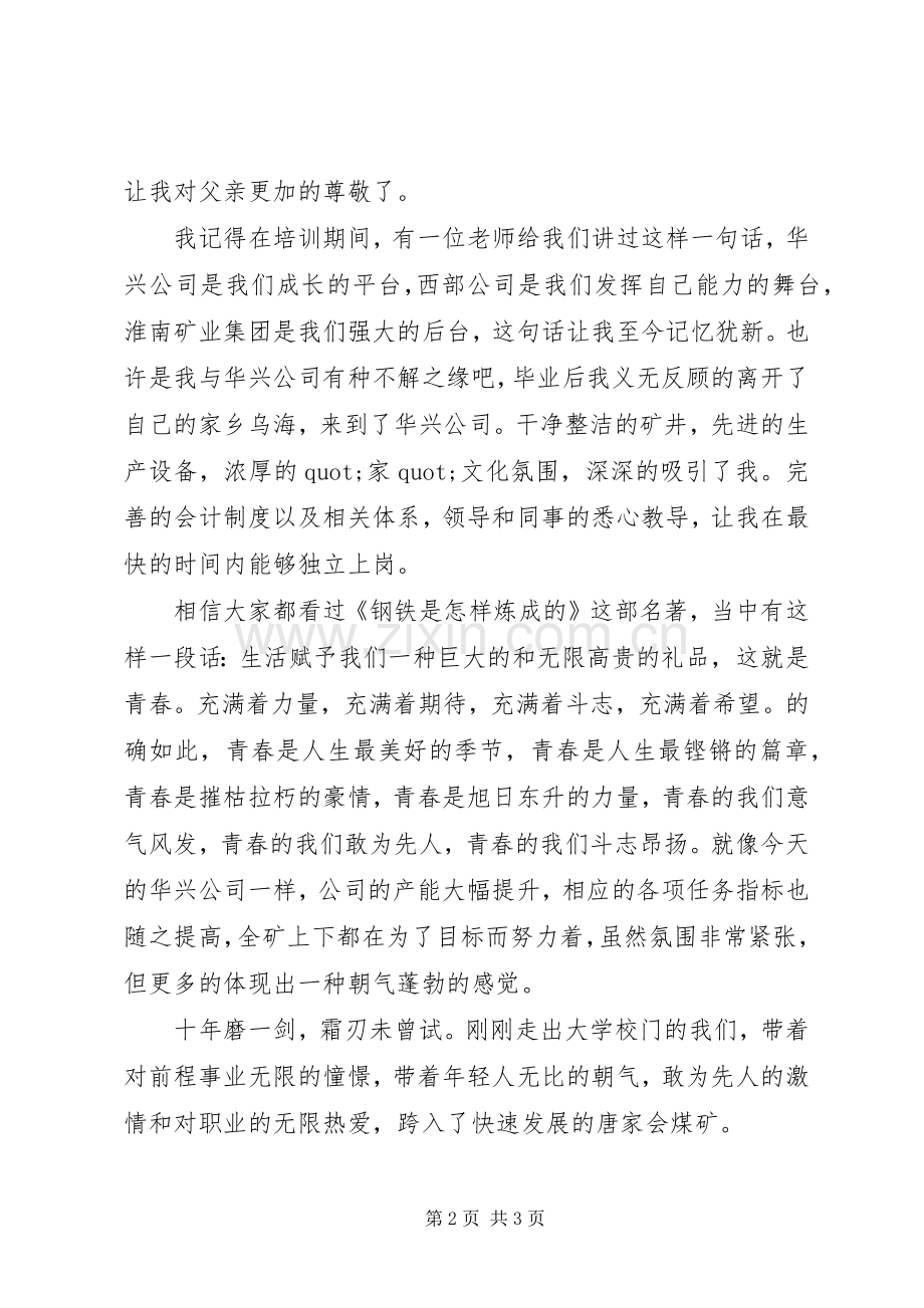 有关在奉献中歌颂青春演讲稿范文.docx_第2页