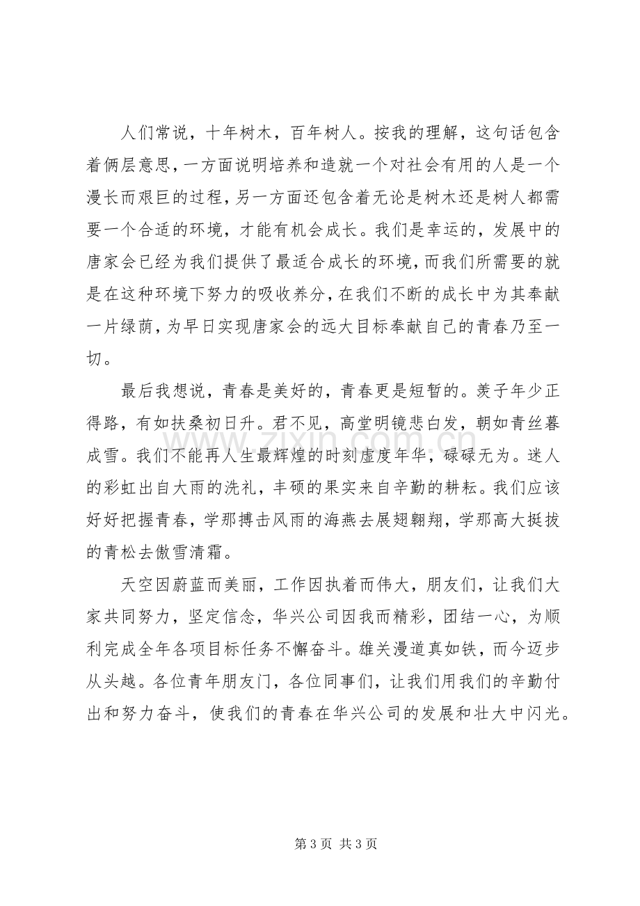 有关在奉献中歌颂青春演讲稿范文.docx_第3页