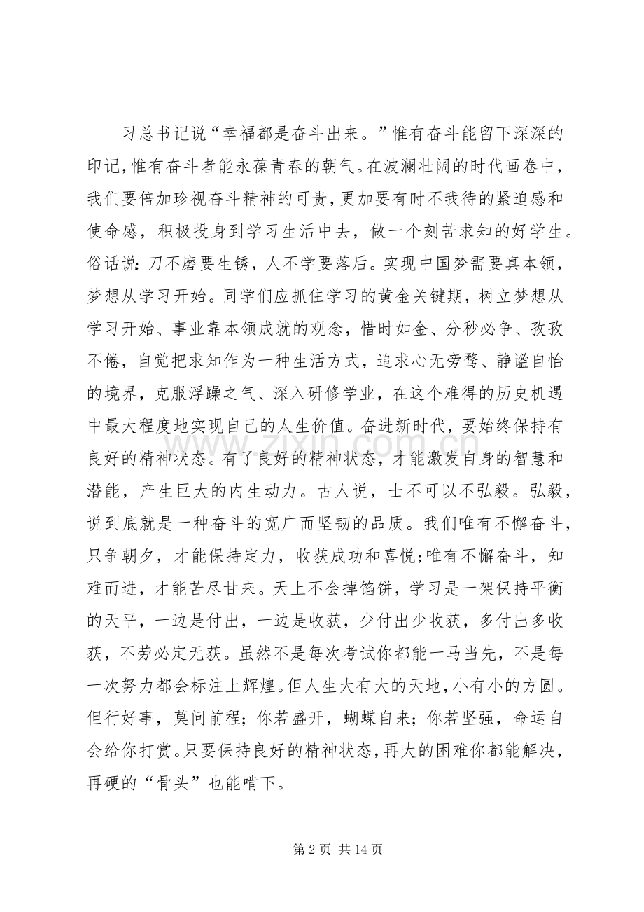 在大同中学XX年春季开学典礼上的讲话(第二稿).docx_第2页