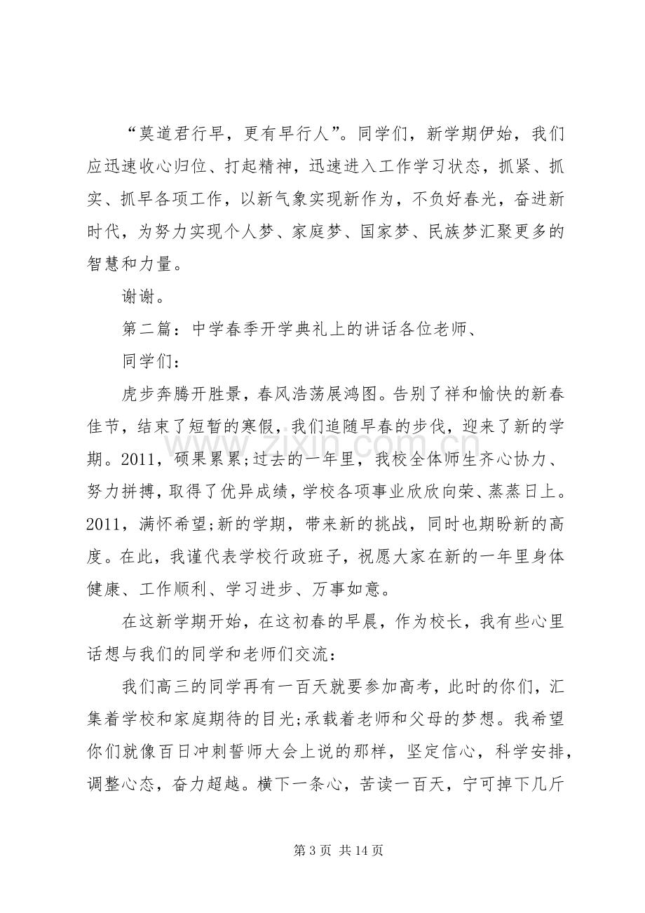 在大同中学XX年春季开学典礼上的讲话(第二稿).docx_第3页