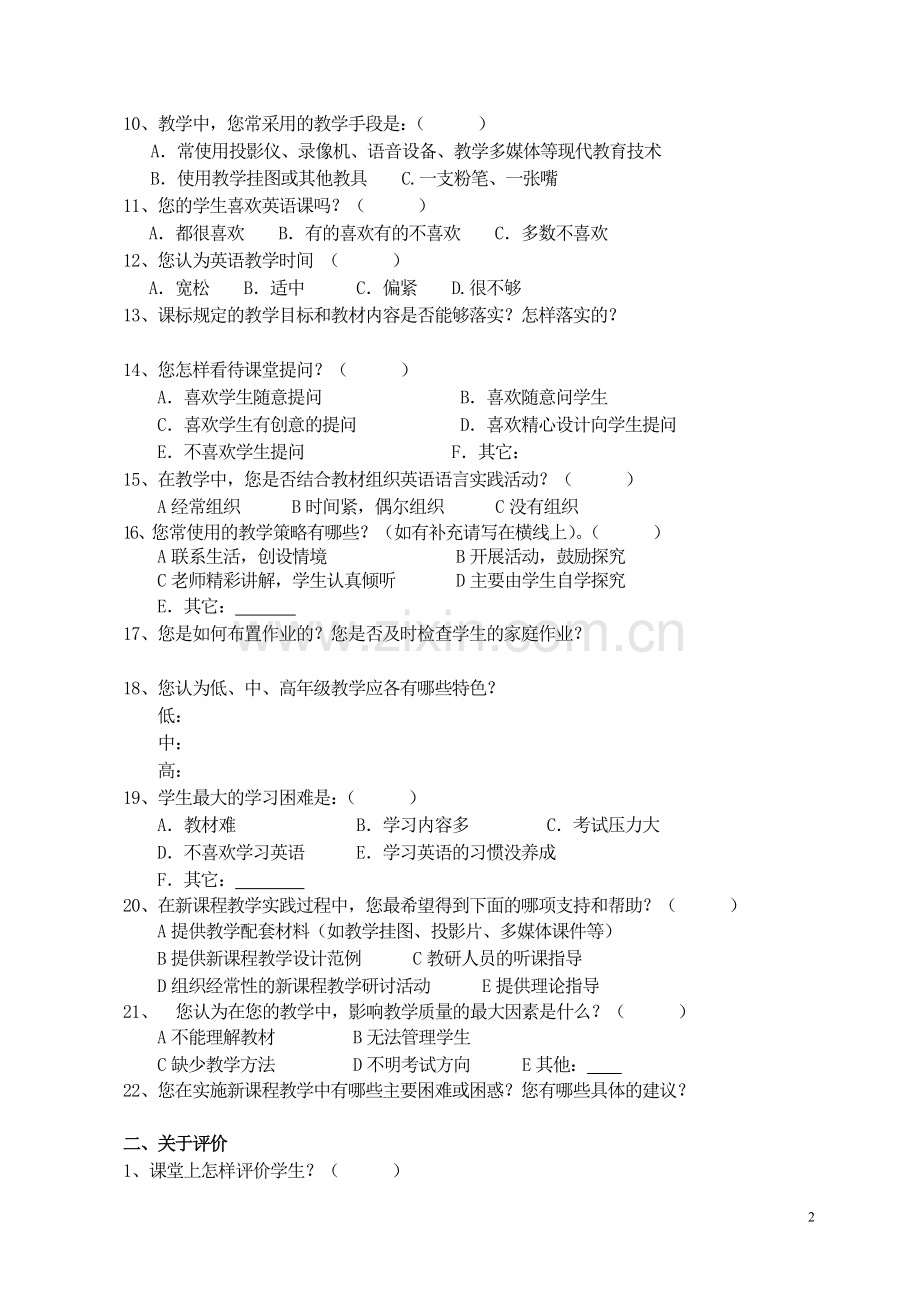 小学英语教学质量的调查问卷.doc_第2页