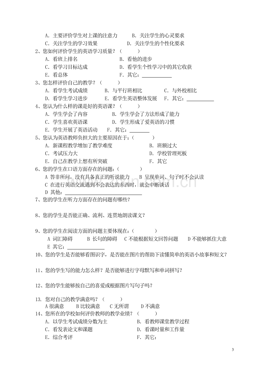 小学英语教学质量的调查问卷.doc_第3页