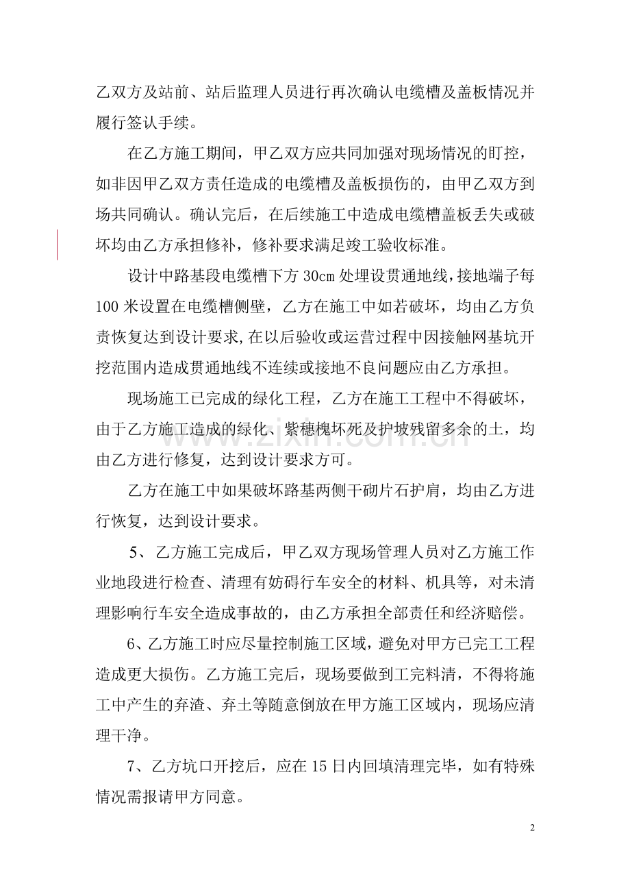 站前与站后单位交叉施工安全协议书.doc_第2页