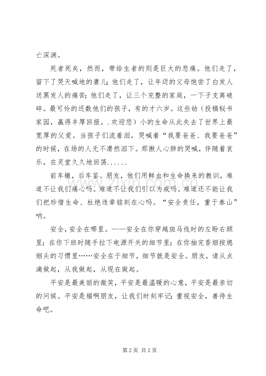 以安全为话题的演讲稿.docx_第2页