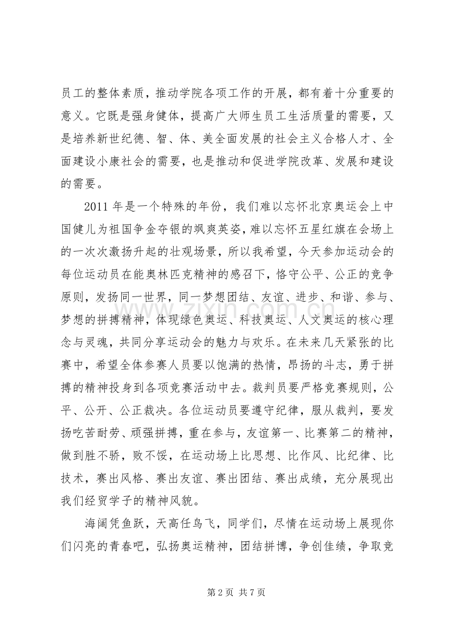 活动开幕领导致辞稿三篇.docx_第2页