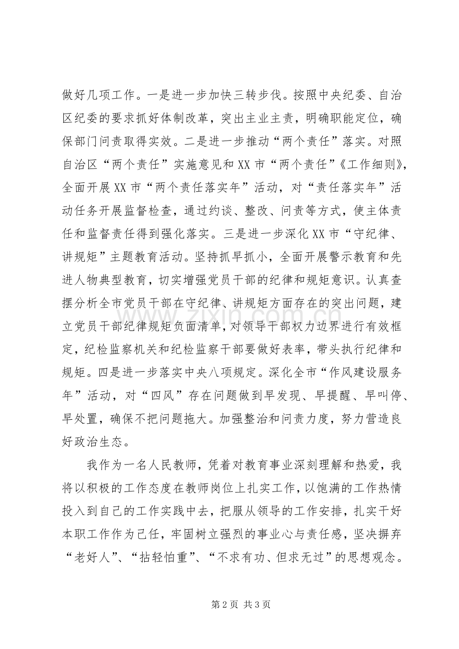 学习于春生书记讲话精神心得体会.docx_第2页