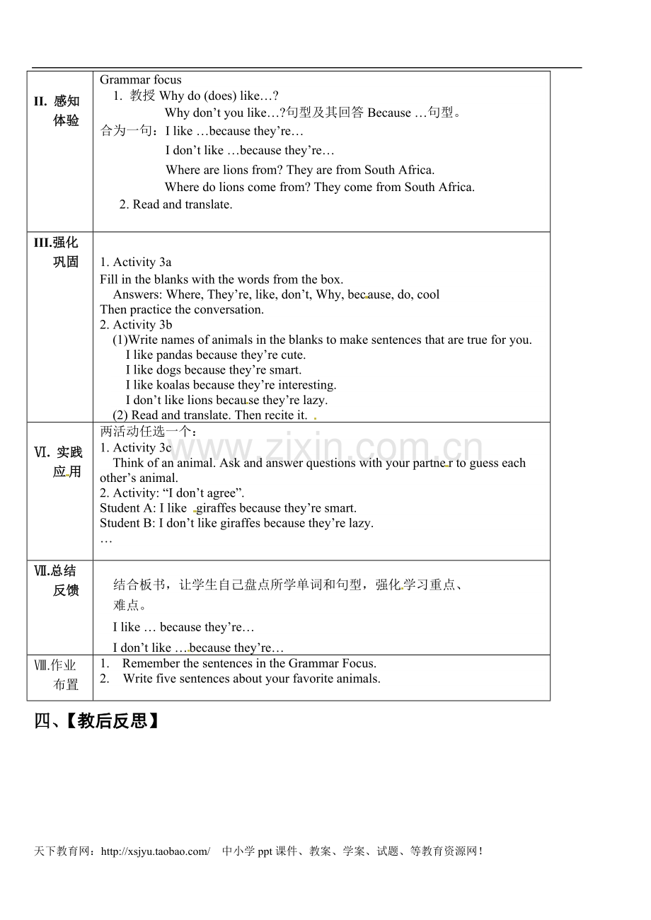 七年级英语(下)Unit-5-Why-do-you-like-pandas第2课时.doc_第2页