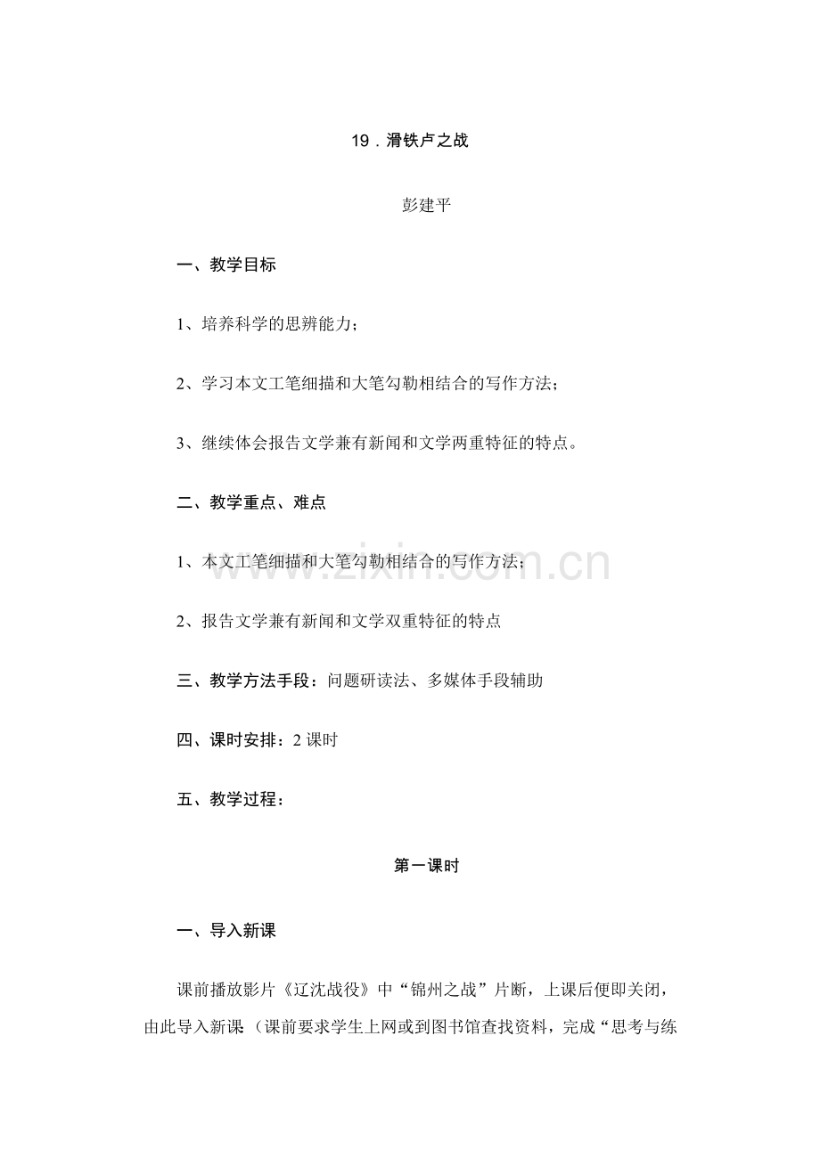 八下语文-滑铁卢之战.doc_第1页