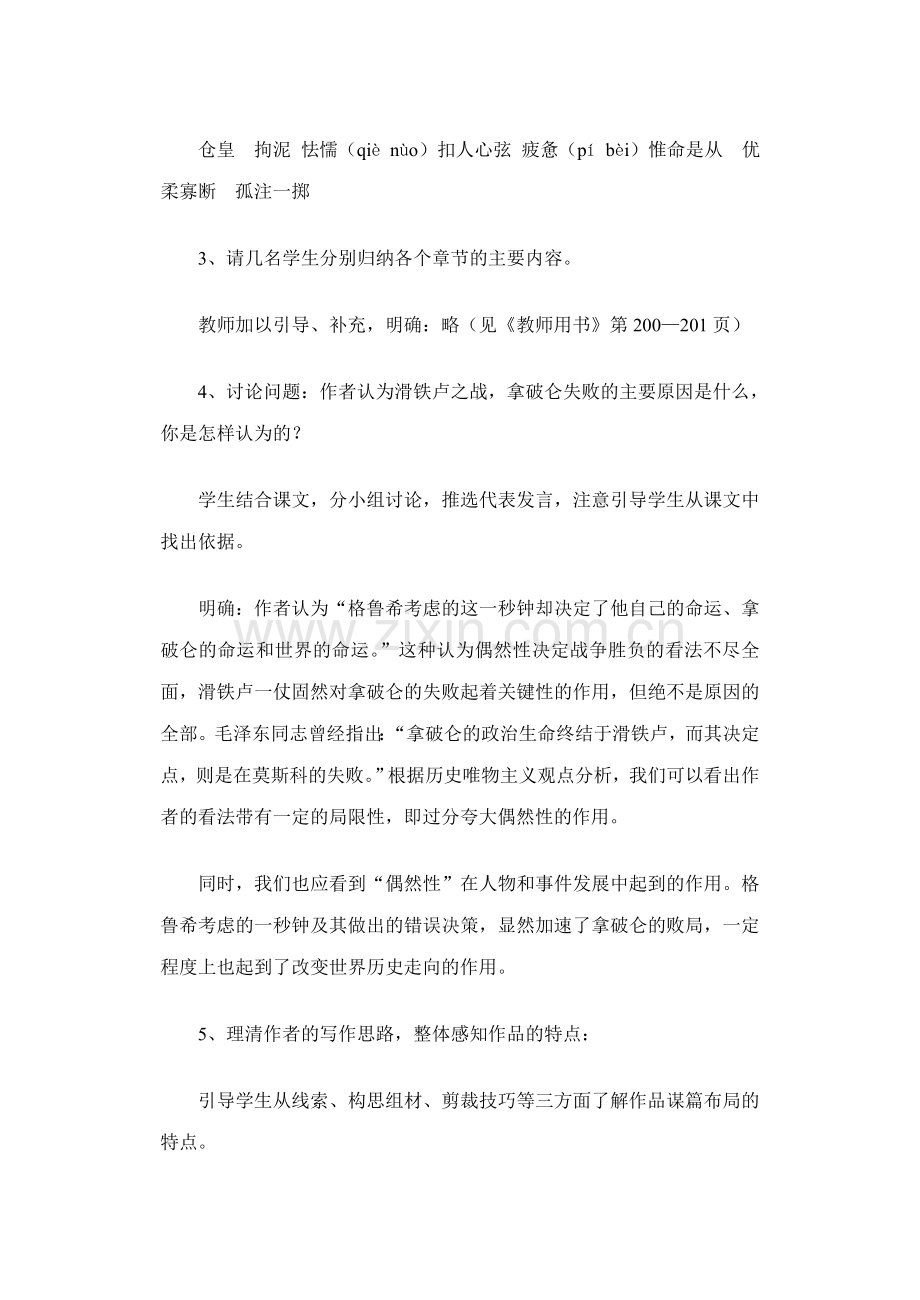 八下语文-滑铁卢之战.doc_第3页