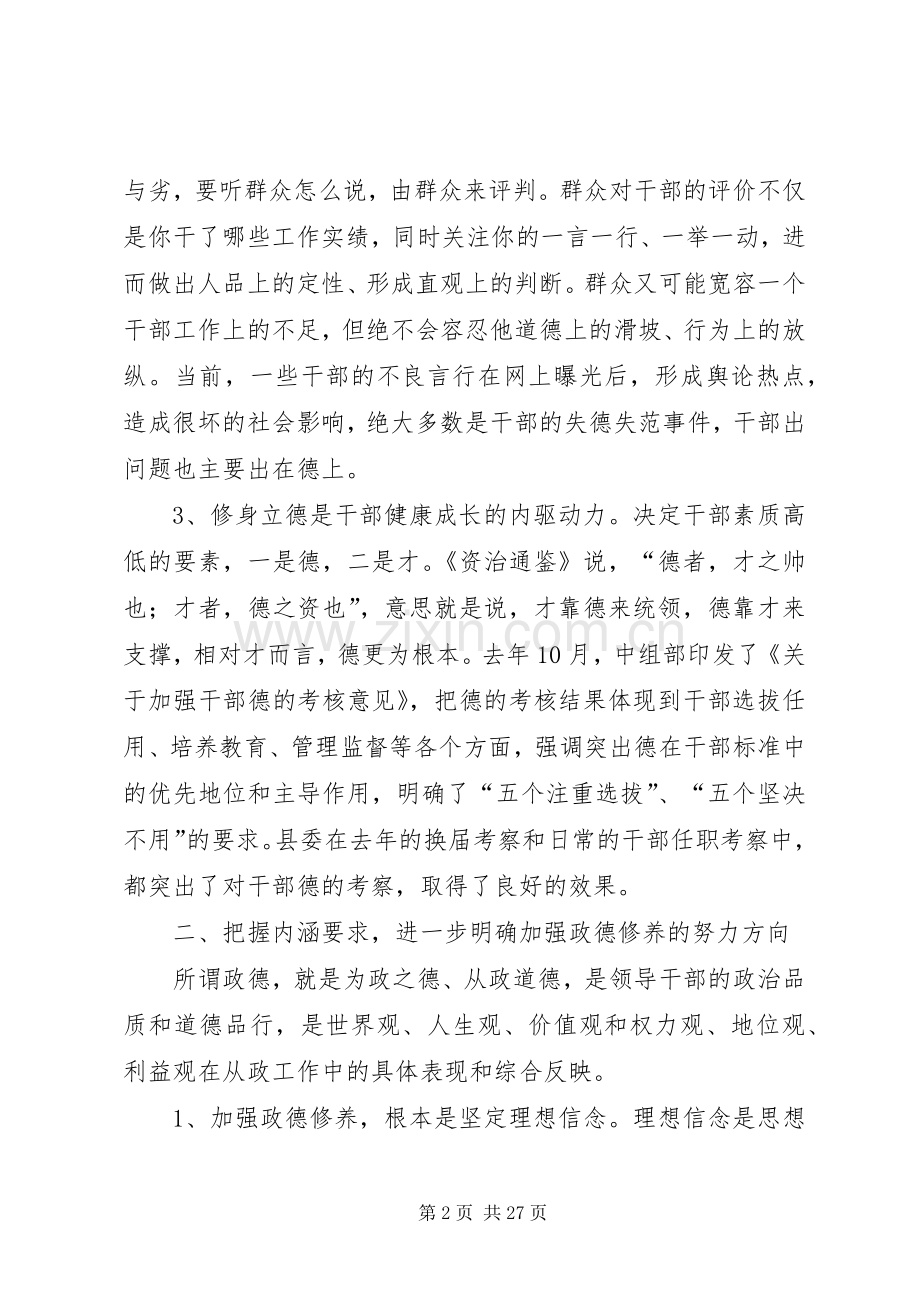 县委党校开班典礼讲话稿.docx_第2页