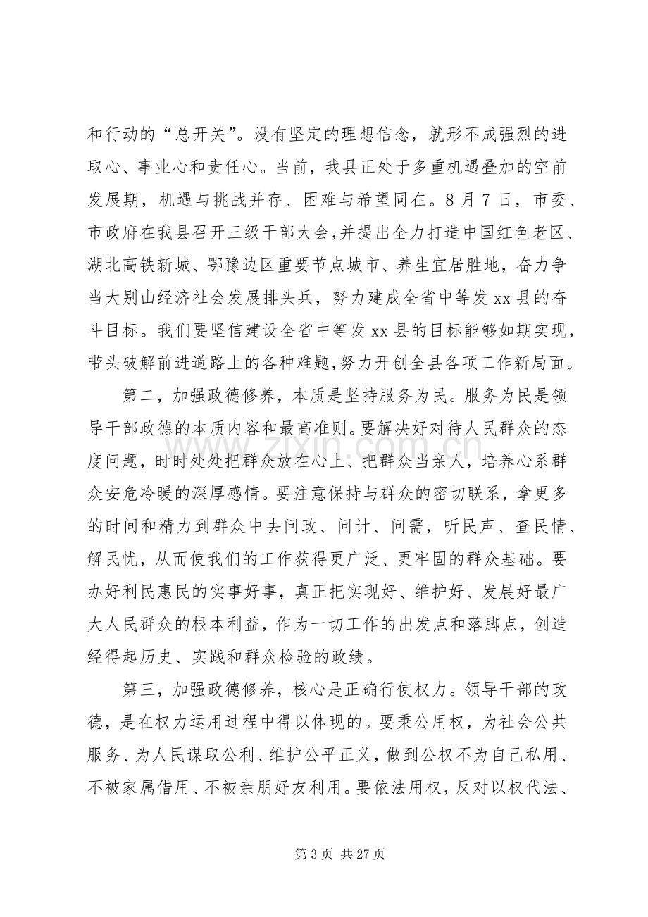 县委党校开班典礼讲话稿.docx_第3页