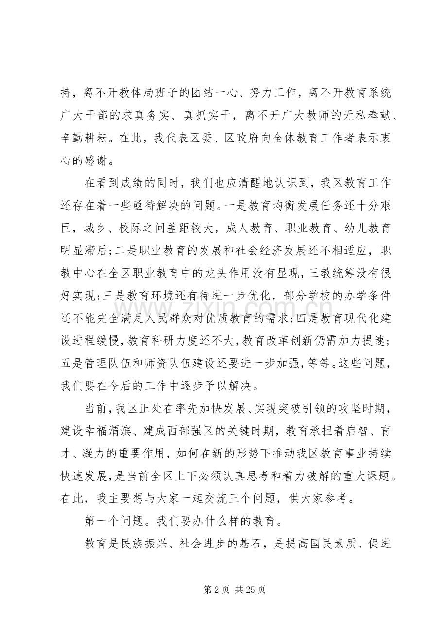 校长培训开班仪式讲话.docx_第2页