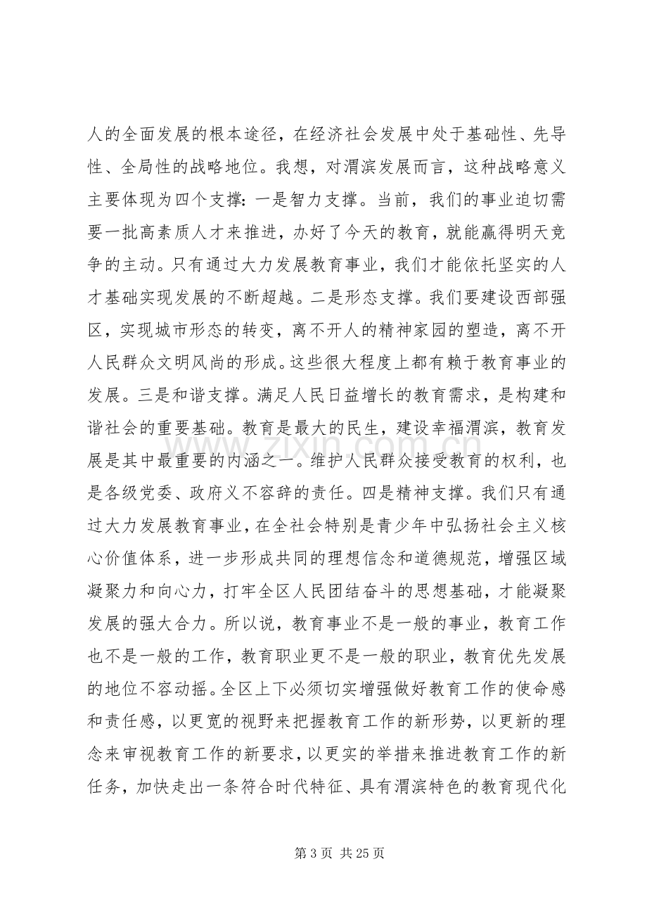 校长培训开班仪式讲话.docx_第3页