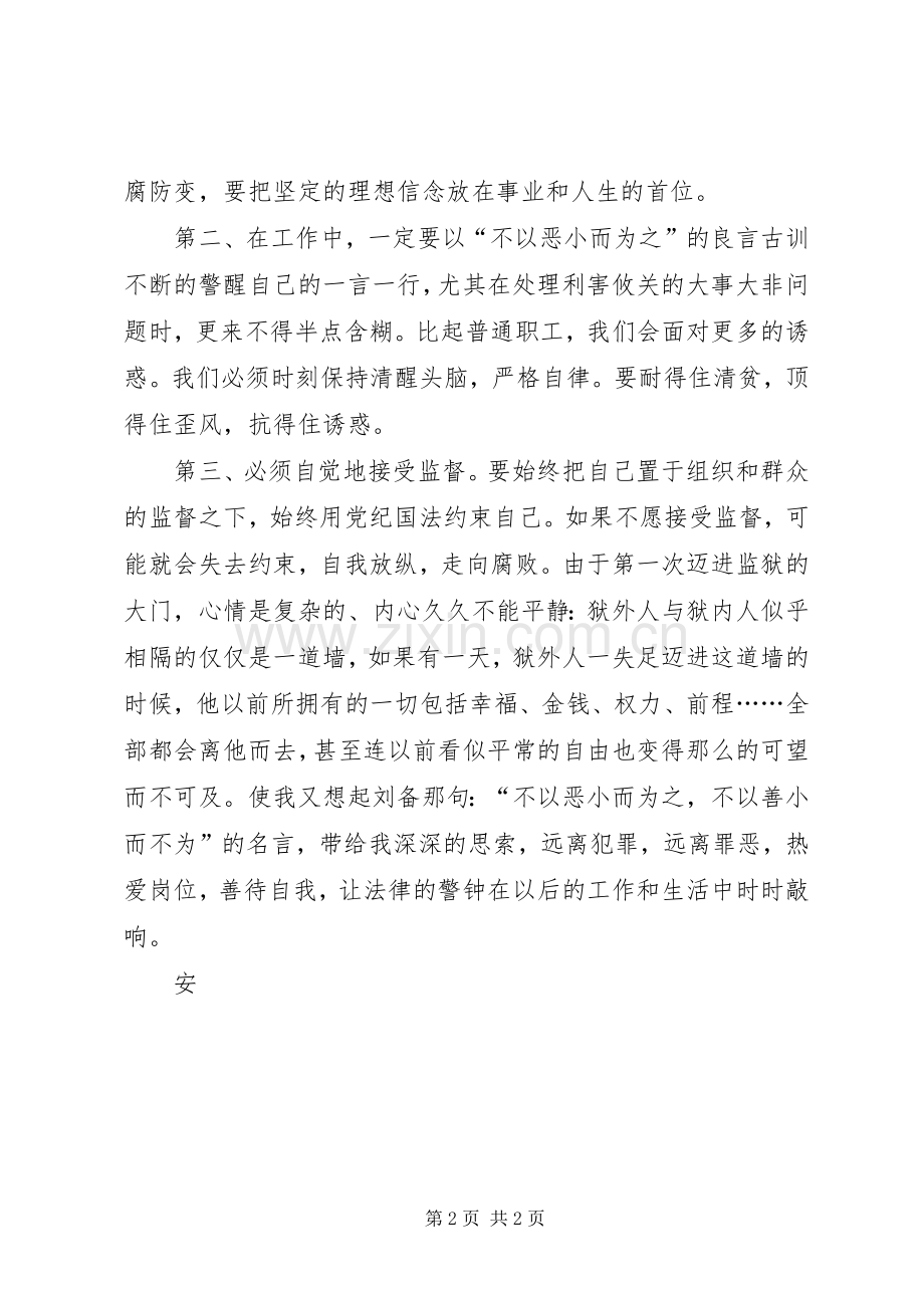 参观内第五监狱的心得体会.docx_第2页