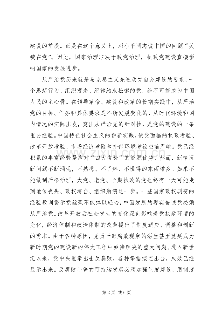 廉政准则：学习党员领导干部廉洁从政准则心得体会.docx_第2页