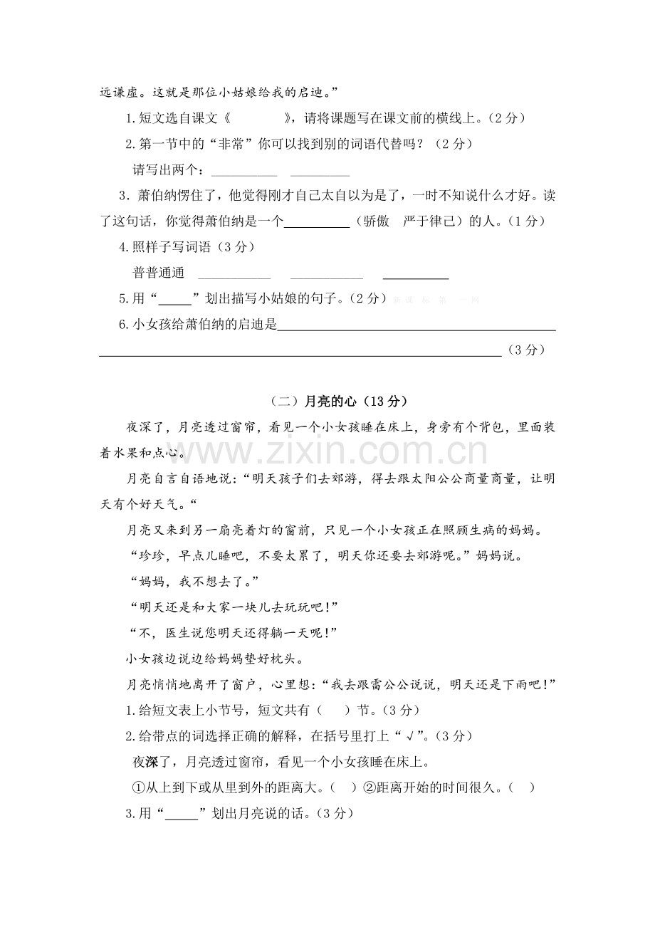 2015沪教版二年级语文下册第五单元练习题.doc_第3页