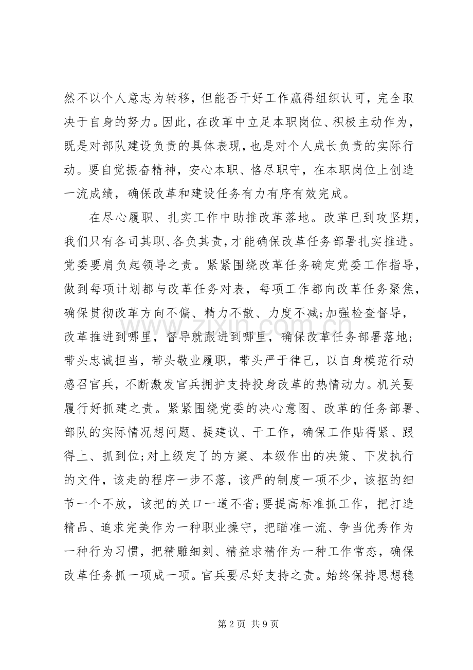 优秀党员干部立足本职岗位发言稿.docx_第2页