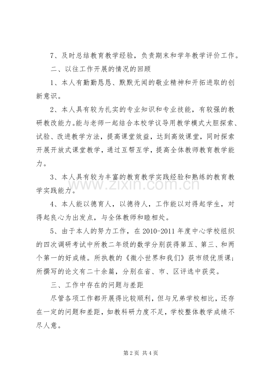 教务主任竞聘演讲稿.docx_第2页