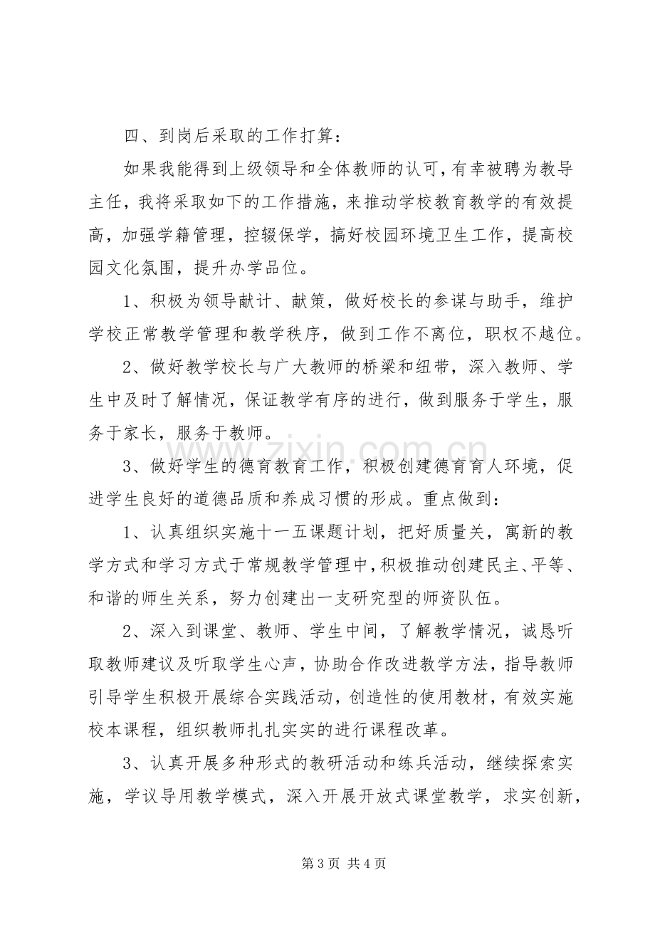 教务主任竞聘演讲稿.docx_第3页